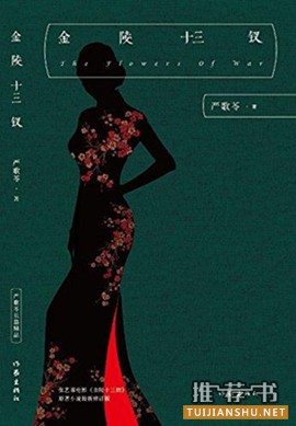 南京不哭:關(guān)于南京大屠殺的沉重之書