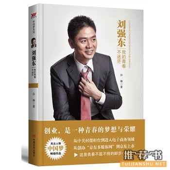 劉強東:我的青春不迷茫