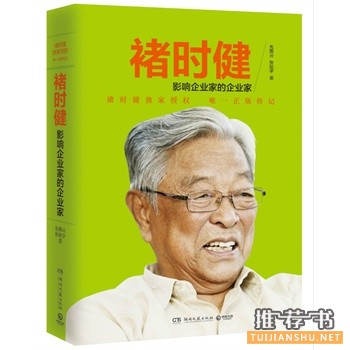 褚時健:影響企業(yè)家的企業(yè)家