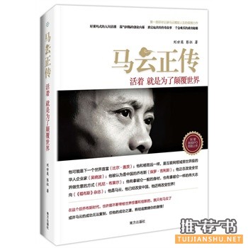 馬云正傳