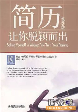 關(guān)于求職及心態(tài)調(diào)整的推薦書(shū)籍
