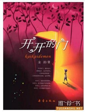 留守兒童書(shū)單:兒童文學(xué)作家保冬妮為留守兒童定制的書(shū)單