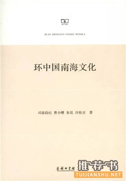 關(guān)于南海的5本書(shū)_南海諸島自古以來(lái)是中國(guó)領(lǐng)土