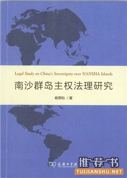 關(guān)于南海的5本書(shū)_南海諸島自古以來(lái)是中國(guó)領(lǐng)土