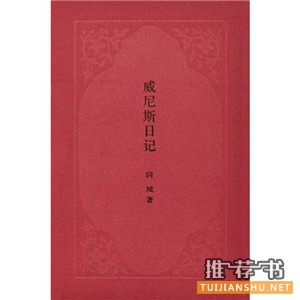 書單丨給自己開一份旅行書單