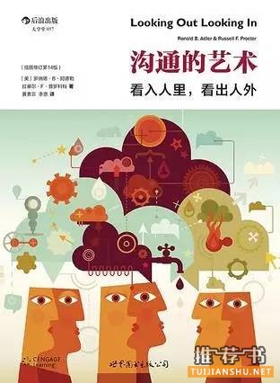 書單|直接提高溝通能力的四本書