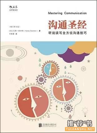 書單|直接提高溝通能力的四本書