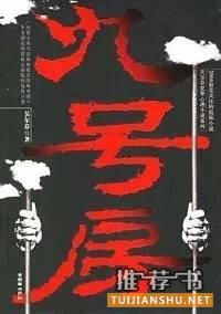 推理小說推薦:中國推理小說之最