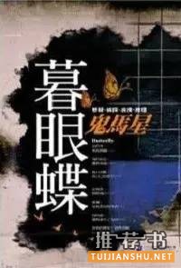 推理小說推薦:中國推理小說之最