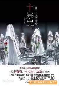 推理小說推薦:中國推理小說之最