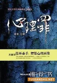 推理小說推薦:中國推理小說之最