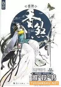 推理小說推薦:中國推理小說之最