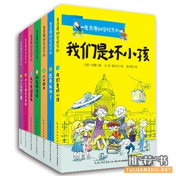 麥克唐納學(xué)校系列叢書