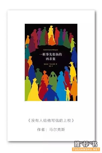 加西亞馬爾克斯的作品推薦