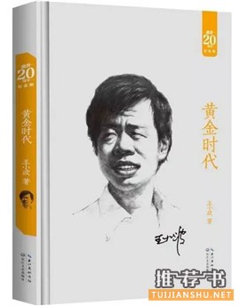 王小波作品:7本書讀懂“神一樣的存在”王小波