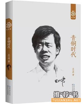 王小波作品:7本書讀懂“神一樣的存在”王小波