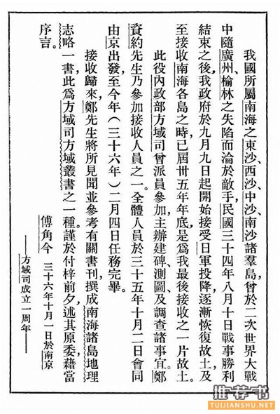 關(guān)于南海的5本書(shū)_南海諸島自古以來(lái)是中國(guó)領(lǐng)土