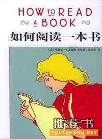 這10本書(shū)可以教會(huì)你真正的閱讀