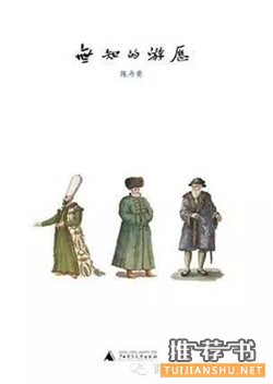 一起上路:帶幾本好書去旅行