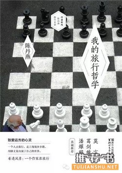 一起上路:帶幾本好書去旅行