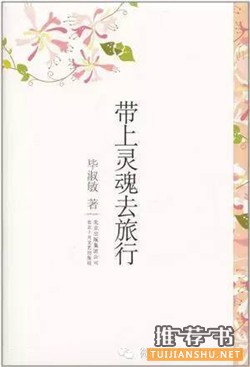 一起上路:帶幾本好書去旅行