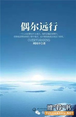 一起上路:帶幾本好書去旅行