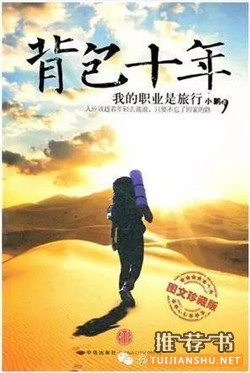 一起上路:帶幾本好書去旅行