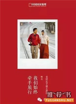 一起上路:帶幾本好書去旅行