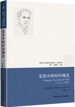 新聞學(xué)與傳播學(xué)經(jīng)典叢書·大師系列