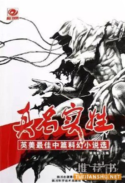 不容錯過的十部經(jīng)典科幻小說推薦