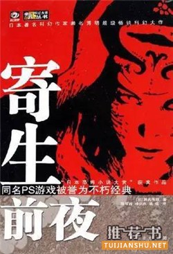 不容錯過的十部經(jīng)典科幻小說推薦