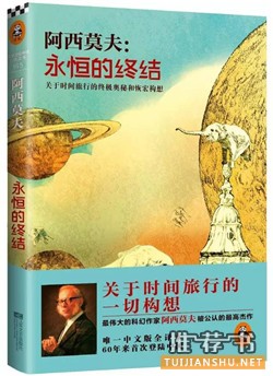 不容錯過的十部經(jīng)典科幻小說推薦