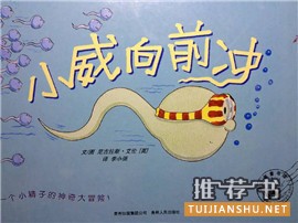 兒童性教育啟蒙:幼兒性教育啟蒙叢書推薦