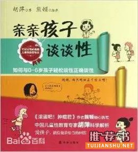 兒童性教育啟蒙:幼兒性教育啟蒙叢書推薦