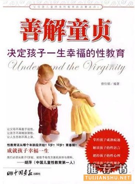 兒童性教育啟蒙:幼兒性教育啟蒙叢書推薦