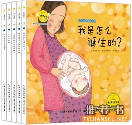 兒童性教育啟蒙:幼兒性教育啟蒙叢書推薦
