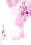 作家安逸描寫現(xiàn)代都市男女真實情感的7本好書推薦