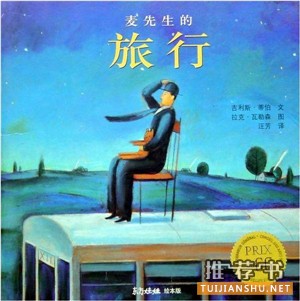 旅行的意義:關(guān)于旅行的繪本推薦