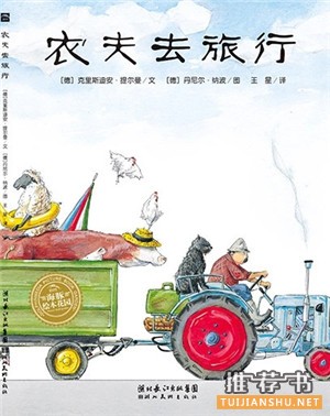 旅行的意義:關(guān)于旅行的繪本推薦