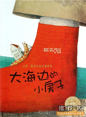 旅行的意義:關(guān)于旅行的繪本推薦