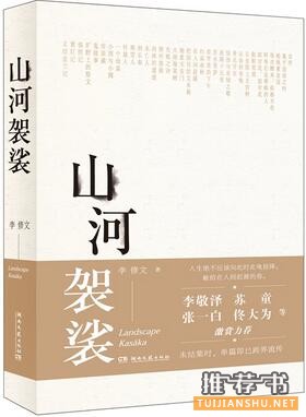 文藝出版社:1月文藝出版社聯(lián)合書單推薦
