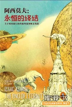 科幻小說(shuō)推薦:時(shí)間不過(guò)是一種幻覺(jué)的7本科幻小說(shuō)