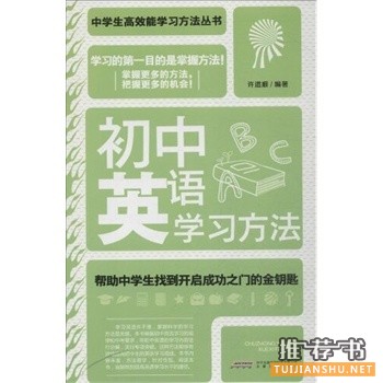 初中英語學(xué)習(xí)方法