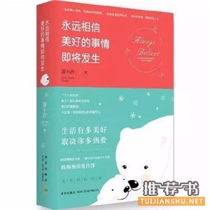 9本補(bǔ)充精神能量的好書(shū)推薦
