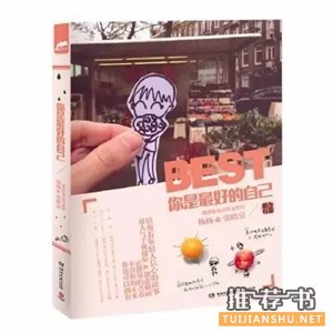 9本補(bǔ)充精神能量的好書(shū)推薦