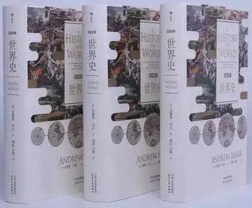 世界史書單