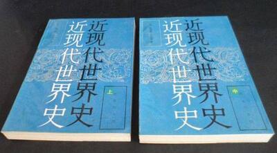 世界史書單