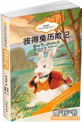 童話故事書:20本童話書給孩子的童年帶來最好的守護(hù)