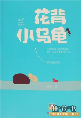 童話故事書:20本童話書給孩子的童年帶來最好的守護(hù)