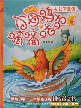 童話故事書:20本童話書給孩子的童年帶來最好的守護(hù)